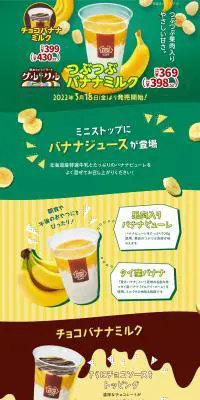 つぶつぶバナナミルクのLPデザイン（洋菓子／イエロー系／にぎやか系）PC版