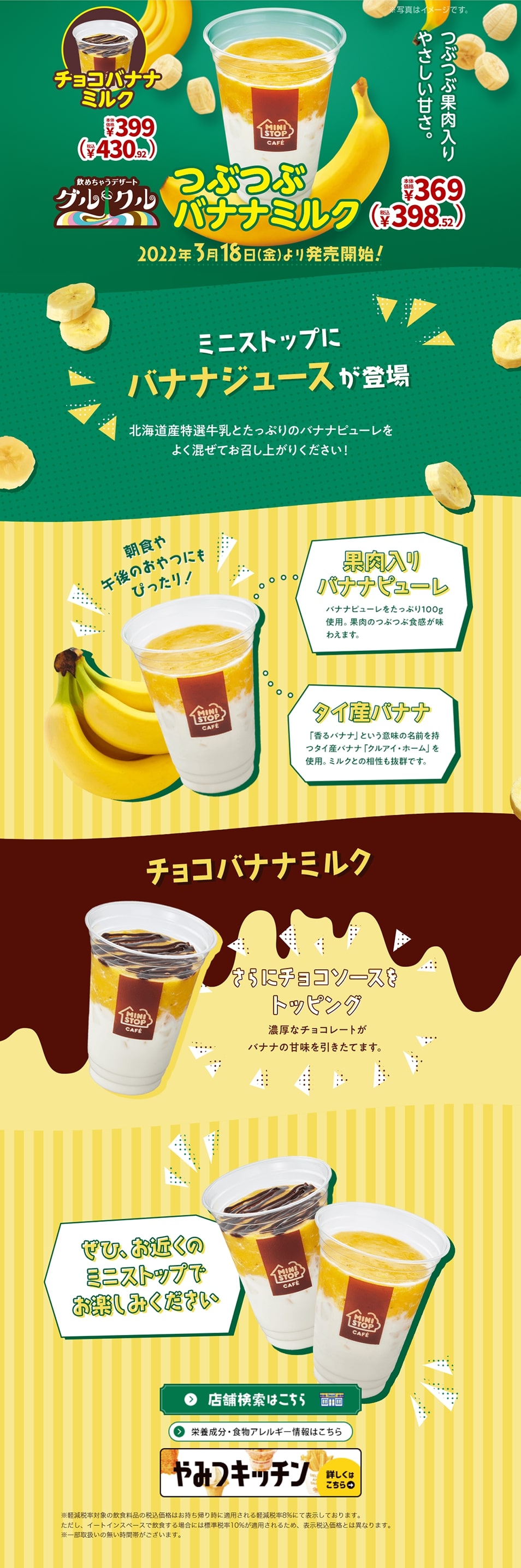 つぶつぶバナナミルクのLPデザイン（洋菓子／イエロー系／にぎやか系）PC版
