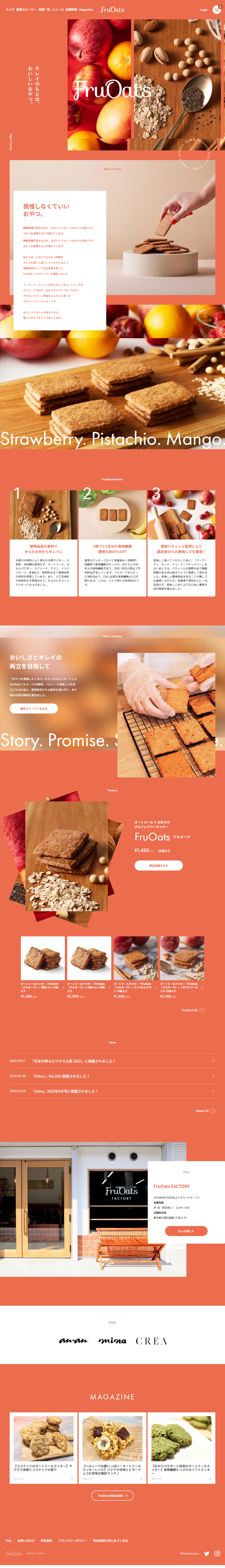 FruOatsのLPデザイン（米・雑穀・シリアル／オレンジ系／かわいい系）PC版