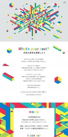 NTTDOCOMOVENTURESDAY2022 LP design (Events, Campaigns, Experiences / Multi-color type / Arts) PC version