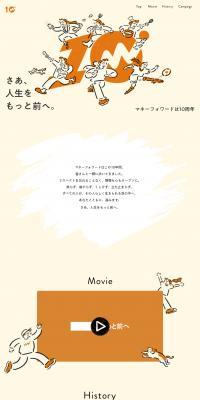 10th Anniversary Special Website LP design (Businesses, companies, stores / Orange tones / Manga) PC version