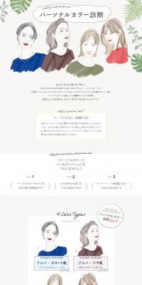 Personal Color Analysis LP design (Diagnosis, Matching, and Summary / Beige tones / Manga) PC version
