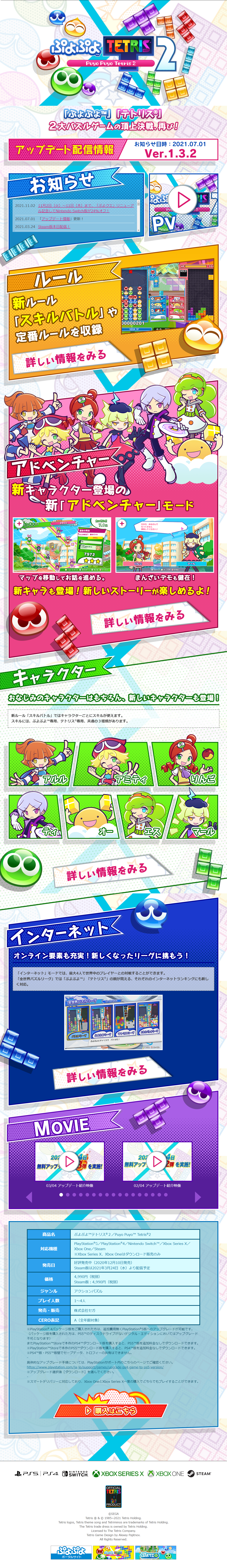 Puyo Puyo Tetris 2 LP design (Design, Apps, Systems / Multi-color type / Manga) PC version