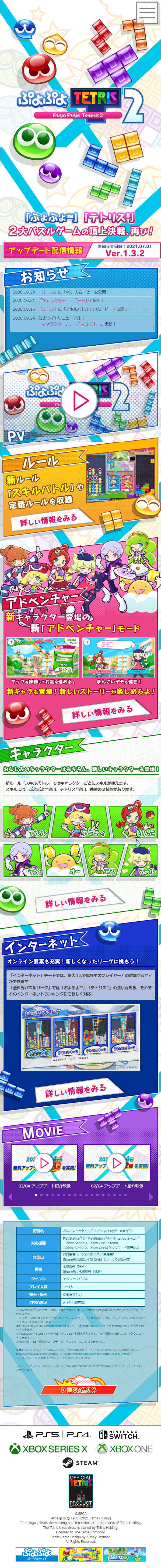 Puyo Puyo Tetris 2 LP design (Design, Apps, Systems / Multi-color type / Manga) Mobile version