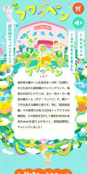 フワッペンのLPデザイン（企業・会社・お店／カラフル系／かわいい系）スマホ版