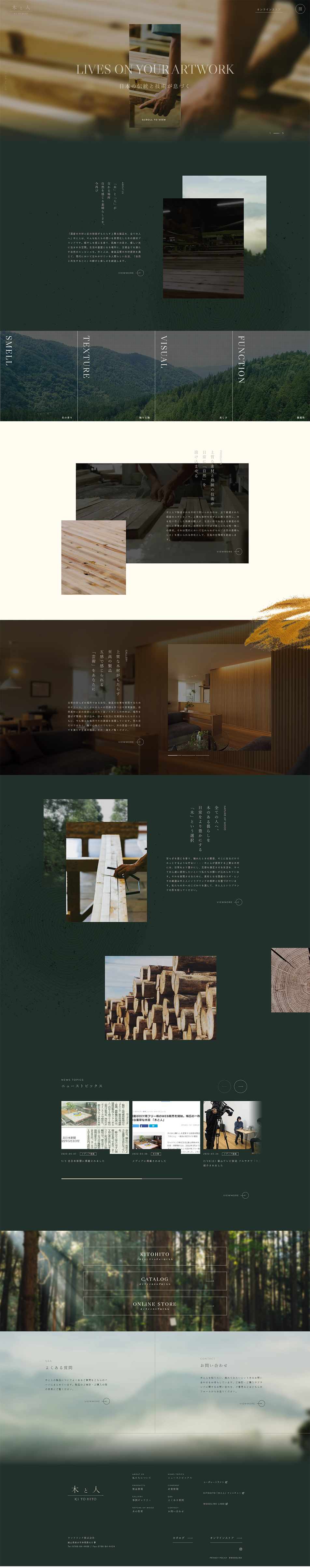 木と人のLPデザイン（企業・会社・お店／グリーン系／かっこいい系）PC版