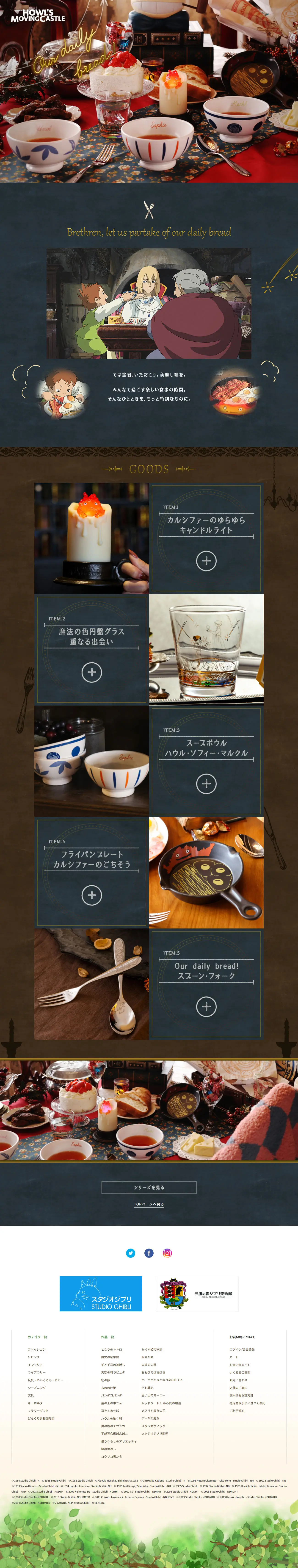 Howls Dining PartyのLPデザイン（キッチン・バス用品／ブラウン系／アート・芸術系）PC版