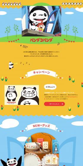 Panda Kopanda 50th Anniversary Special LP design (Kitchen and Bath Products / yellow / Cute style) PC version