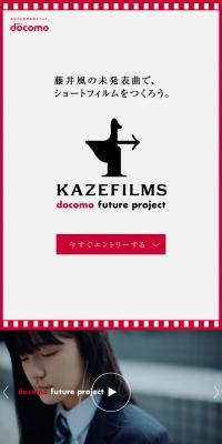KAZE FILMSのLPデザイン（イベント・キャンペーン・体験／レッド系／シンプル系）スマホ版