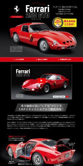 フェラーリ 250 GTOのLPデザイン（玩具・ホビー・フィギュア／ブラック系／かっこいい系）PC版