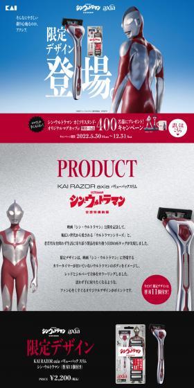 axia Value Pack Slim Shin Ultraman LP design (Skincare, Bodycare, Haircare / Black-colored / Cool style) PC version