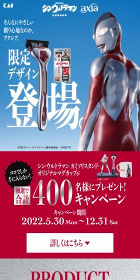 axia バリューパックスリム シン・ウルトラマンのLPデザイン（スキンケア・ボディケア・ヘアケア／ブラック系／かっこいい系）スマホ版
