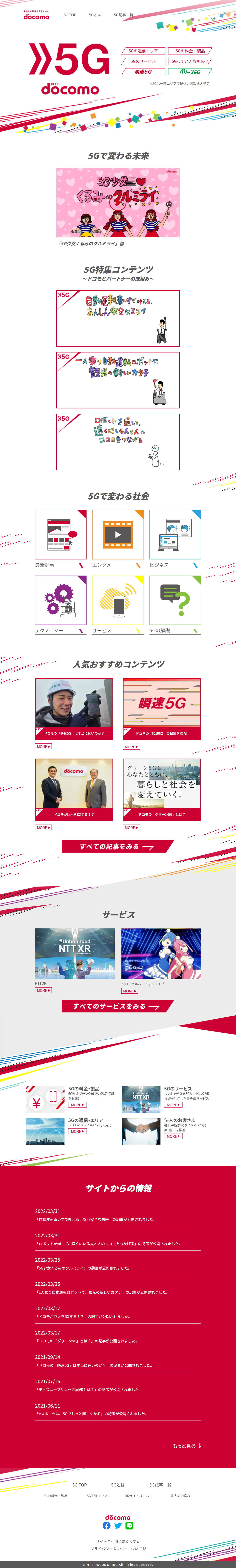 NTT Docomo 5G LP design (Communication and Network Equipment / Multi-color type / Lively type) PC version