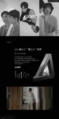 AUGERのLPデザイン（スキンケア・ボディケア・ヘアケア／ブラック系／かっこいい系）PC版