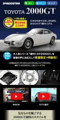 トヨタ2000GTのLPデザイン（玩具・ホビー・フィギュア／ブルー系／かっこいい系）スマホ版