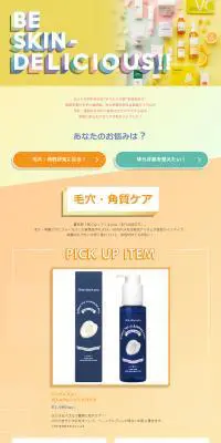 BE SKIN-DELICIOUSのLPデザイン（スキンケア・ボディケア・ヘアケア／イエロー系／かわいい系）PC版