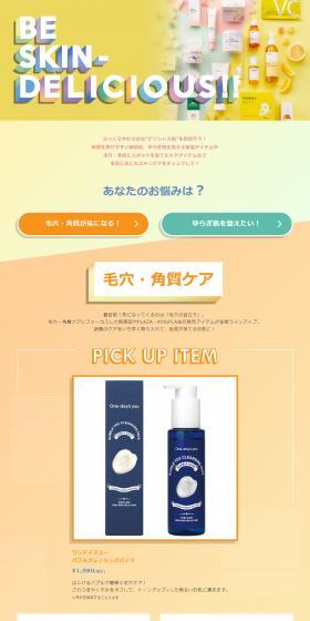 BE SKIN-DELICIOUSのLPデザイン（スキンケア・ボディケア・ヘアケア／イエロー系／かわいい系）PC版