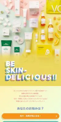 BE SKIN-DELICIOUSのLPデザイン（スキンケア・ボディケア・ヘアケア／イエロー系／かわいい系）スマホ版