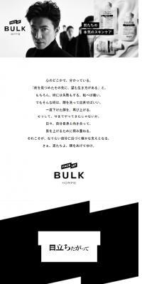 BULK HOMMEのLPデザイン（スキンケア・ボディケア・ヘアケア／ブラック系／かっこいい系）スマホ版