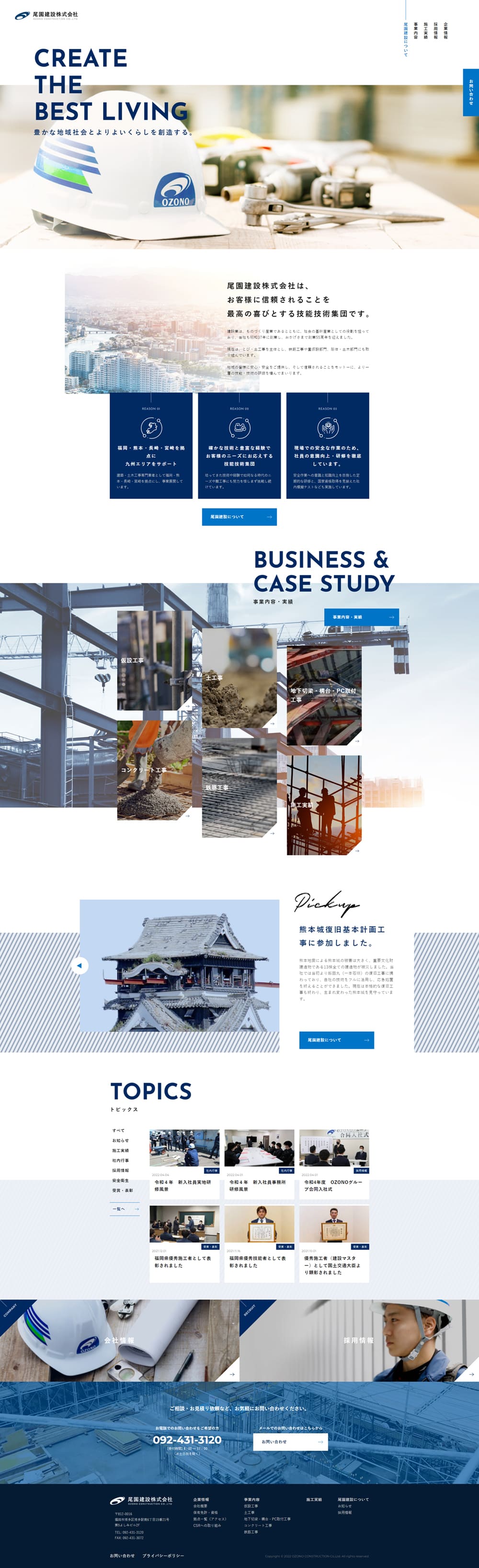 建設事業のLPデザイン（企業・会社・お店／ブルー系／シンプル系）PC版