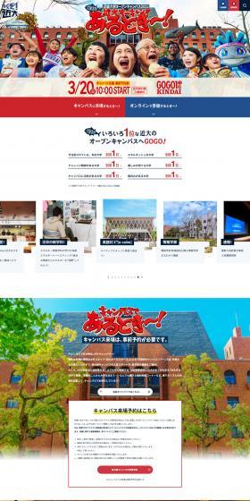 近畿大学オープンキャンパス2022のLPデザイン（学校・塾・通信講座／ホワイト系／にぎやか系）PC版