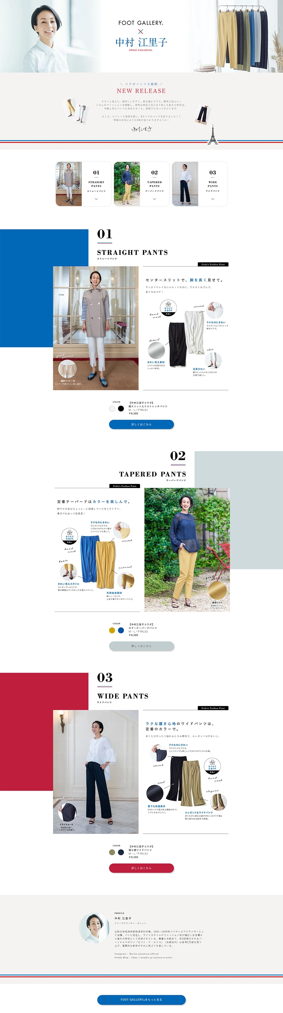 FOOTGALLERY x Nakamura Eriko Collaboration Pants Feature LP design (Women's fashion / White-based / Simple) PC version