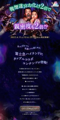 Tapple x Fujikyu Collaboration Project LP design (Events, Campaigns, Experiences / Purples / Lively type) PC version