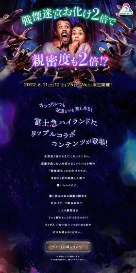 Tapple x Fujikyu Collaboration Project LP design (Events, Campaigns, Experiences / Purples / Lively type) PC version