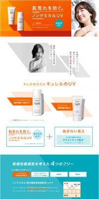 Curel UV Essence C, Curel UV Lotion E LP design (Skincare, Bodycare, Haircare / Orange tones / Simple) PC version