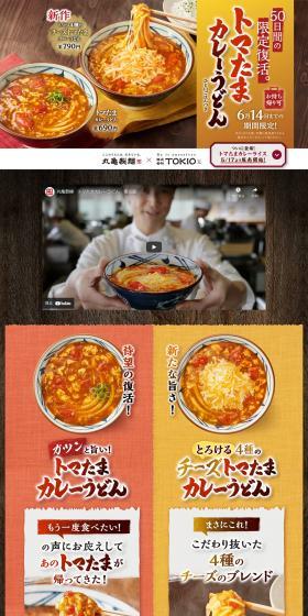 Tomatama Curry Udon and Cheese Tomatama Curry Udon LP design (Noodles, Bread, and Flour-based Foods / Gold tones / Japanese style) PC version