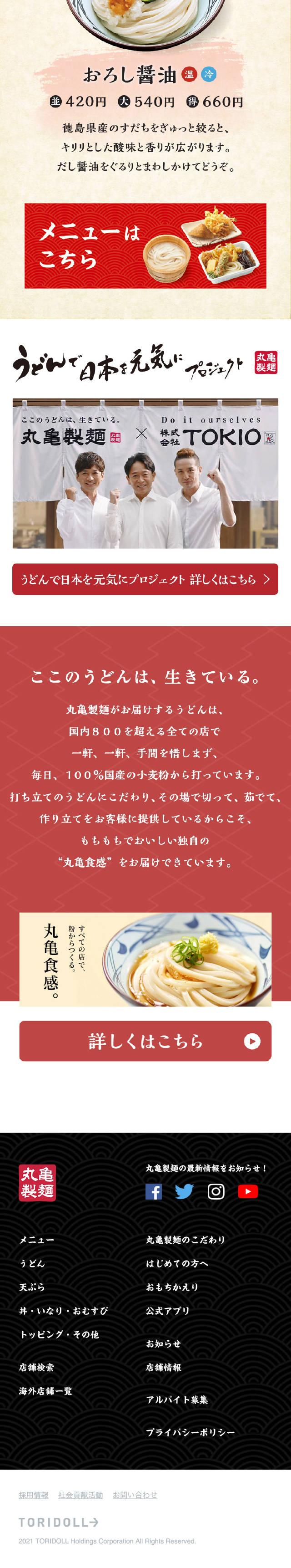 Tomatama Curry Udon and Cheese Tomatama Curry Udon LP design (Noodles, Bread, and Flour-based Foods / Gold tones / Japanese style) Mobile version