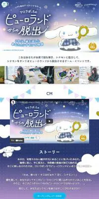 ひとりぼっちのピューロランドからの脱出のLPデザイン（イベント・キャンペーン・ギフト／パープル系／かわいい系）PC版