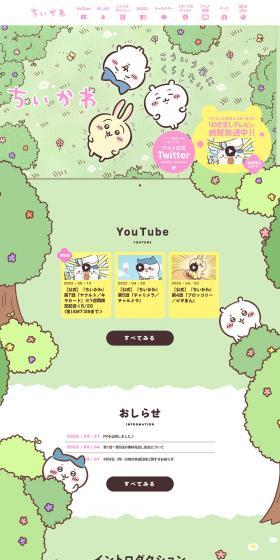 ちいかわのLPデザイン（アニメ／グリーン系／マンガ・イラスト系）PC版