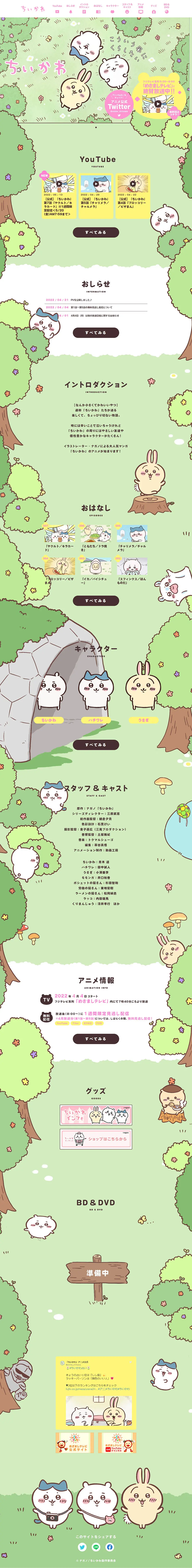 ちいかわのLPデザイン（アニメ／グリーン系／マンガ・イラスト系）PC版