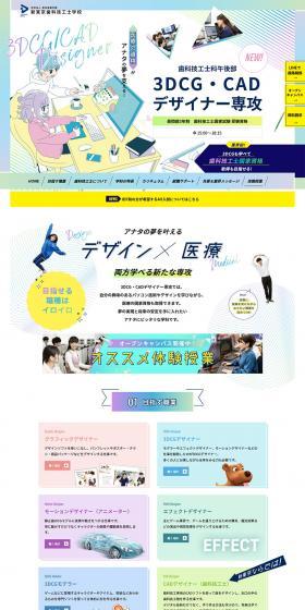 Dental Technician Department, Afternoon Division LP design (school / Multi-color type / Arts) PC version