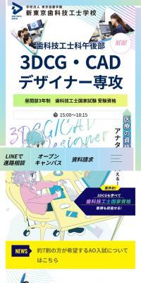 歯科技工士科午後部のLPデザイン（学校・塾・通信講座／カラフル系／アート・芸術系）スマホ版