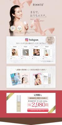 RINNTO+ Booster Serum LP design (Skincare, Bodycare, Haircare / Beige tones / Simple) PC version