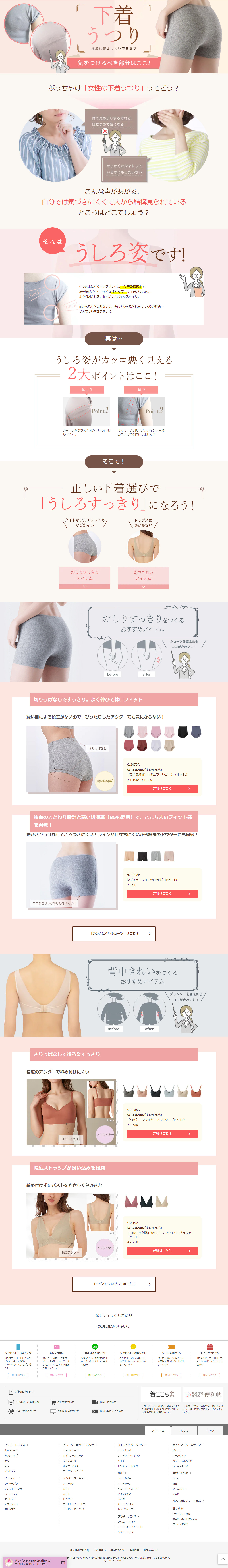 GUNZE Visible Underwear Lines LP design (Underwear and Nightwear / Pink shades / Cute style) PC version