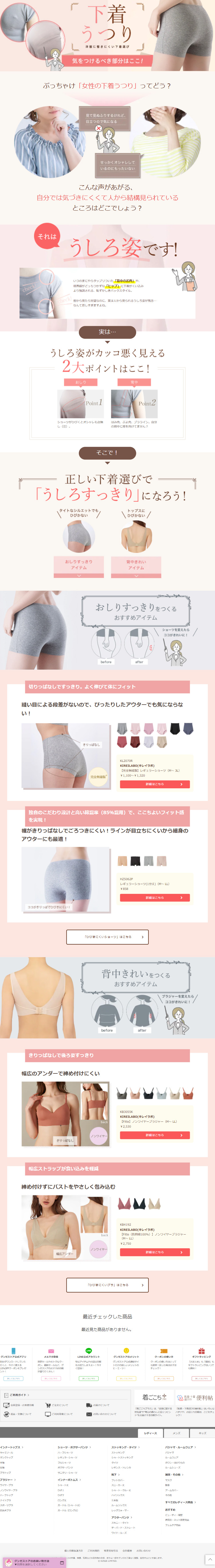 GUNZE Visible Underwear Lines LP design (Underwear and Nightwear / Pink shades / Cute style) Mobile version