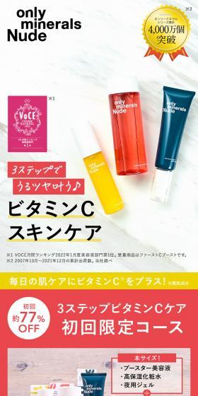 Only Mineral Nude 3-Step Vitamin C Care LP design (Skincare, Bodycare, Haircare / Multi-color type / Simple) PC version