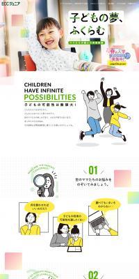 ECCジュニアのLPデザイン（企業・会社・お店／グリーン系／シンプル系）スマホ版
