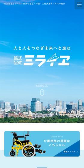 株式会社ミライエのLPデザイン（企業・会社・お店／ブルー系／かわいい系）スマホ版
