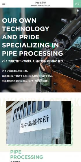 有限会社中島製作所のLPデザイン(企業・会社・お店/グリーン系/シンプル系)スマホ版