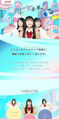 アナログなのに、おもいっきり未来。のLPデザイン（企業・会社・お店／カラフル系／かわいい系）PC版