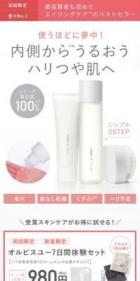 オルビスユーのLPデザイン（スキンケア・ボディケア・ヘアケア／ホワイト系／シンプル系）PC版