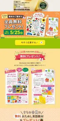 資料請求キャンペーンのLPデザイン（学校・塾・通信講座／カラフル系／にぎやか系）PC版