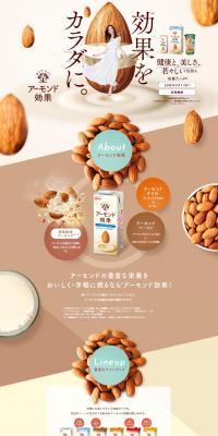 Almond Kouka LP design (Water and Soft Drinks / Beige tones / Cute style) PC version