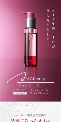 AGtheory Cleansing OilのLPデザイン（スキンケア・ボディケア・ヘアケア／パープル系／キレイ系）PC版