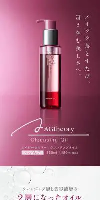 AGtheory Cleansing OilのLPデザイン（スキンケア・ボディケア・ヘアケア／パープル系／キレイ系）PC版