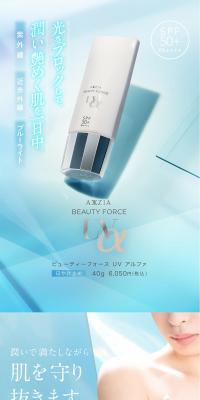 BEAUTYFORCEUVα LP design (Cosmetics, makeup, and contact lenses / Shades of blue / Refined style) PC version